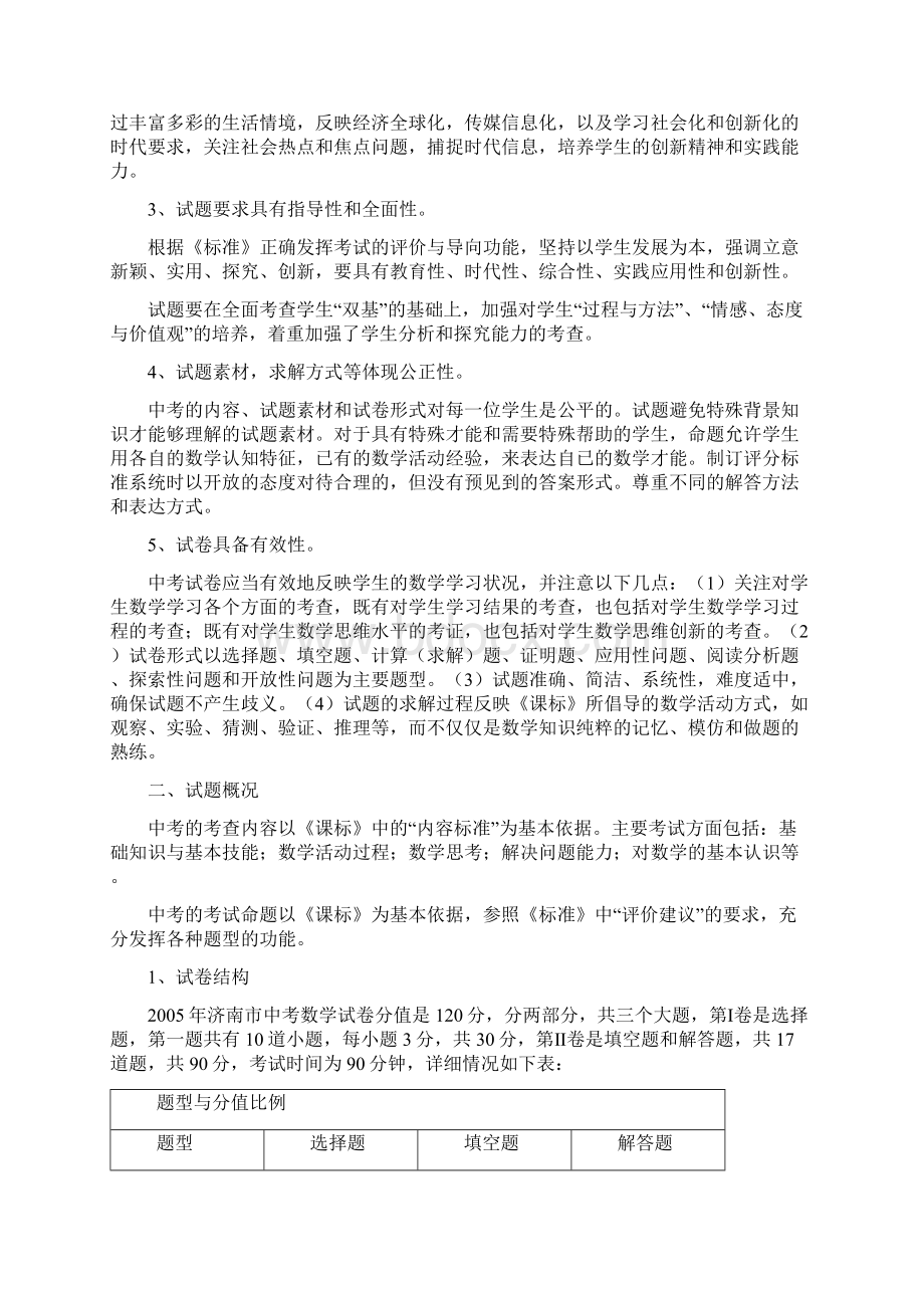 济南市中考对照Word下载.docx_第2页