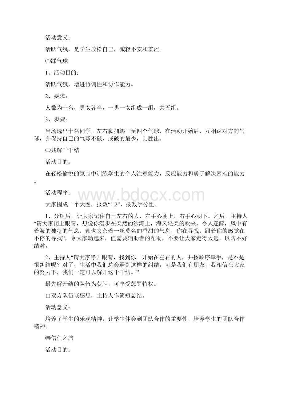 感恩活动材料汇编.docx_第3页