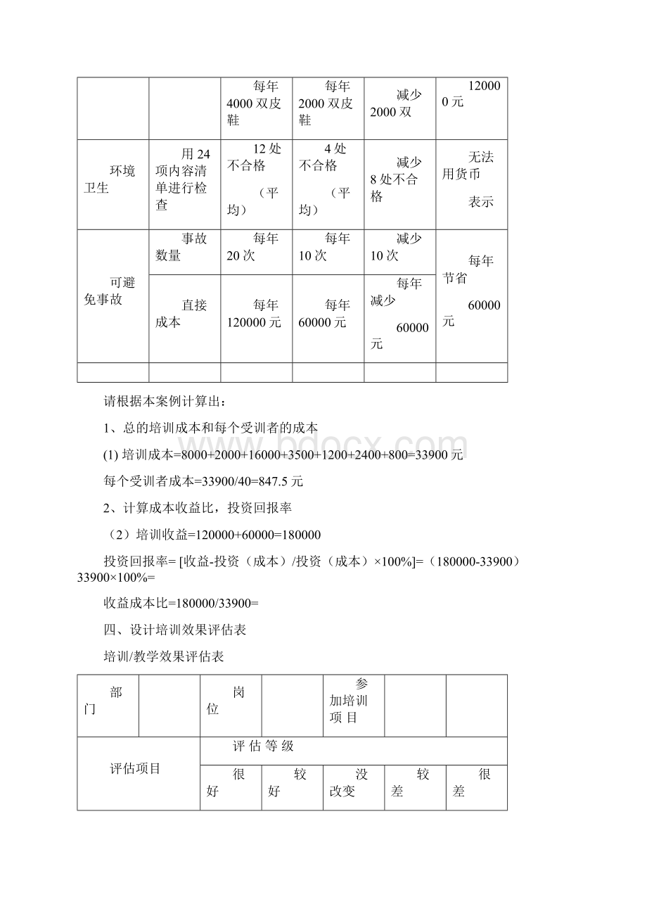 第三章 培训分析题.docx_第3页