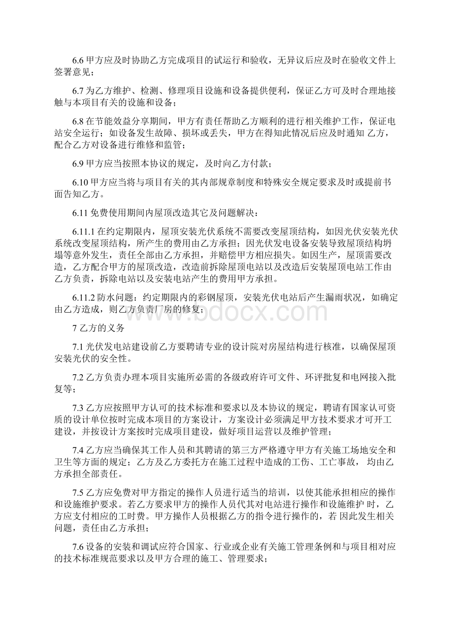 分布式光伏发电项目合同能源管理协议Word格式文档下载.docx_第3页