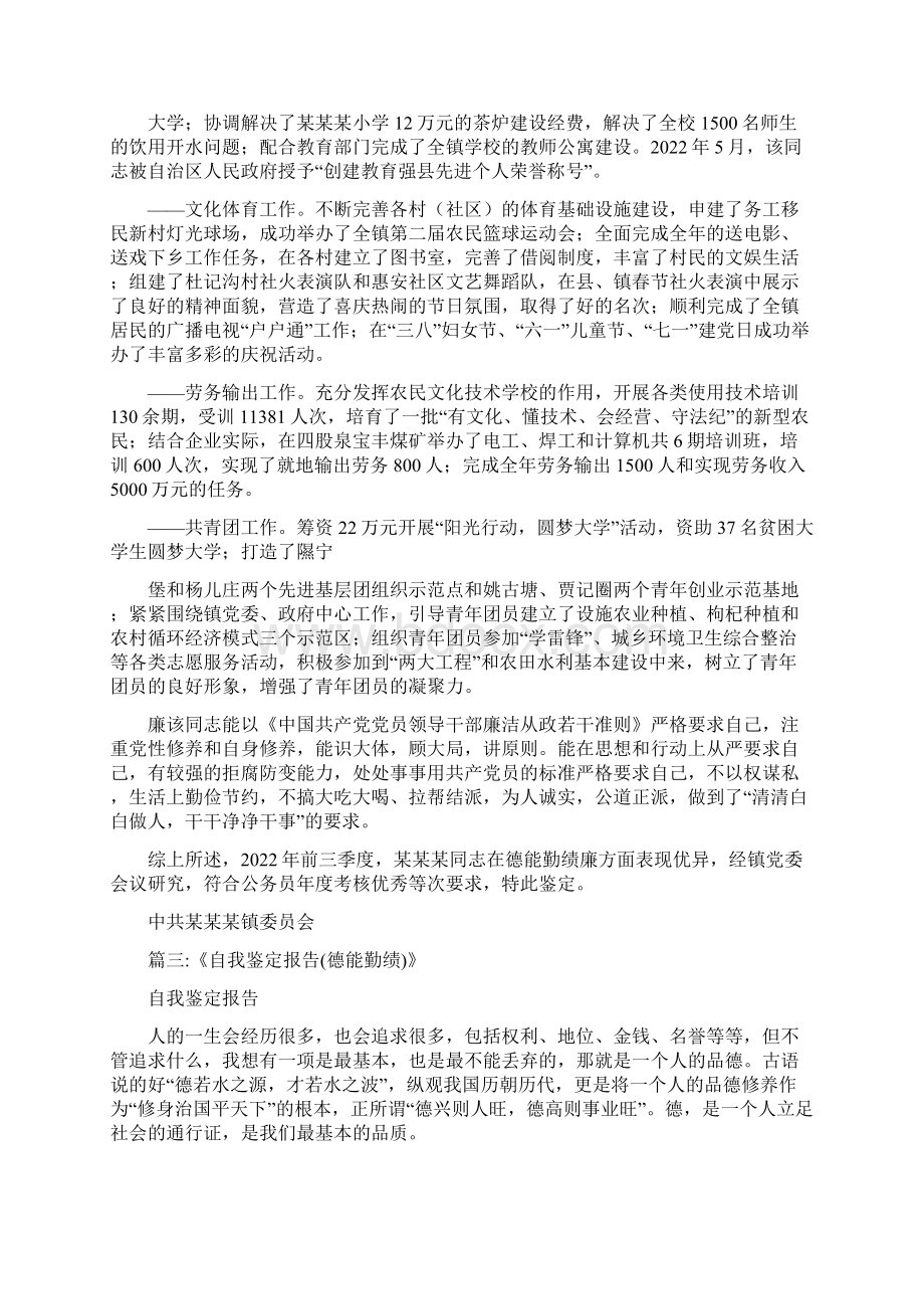 实习单位鉴定德能勤绩.docx_第3页