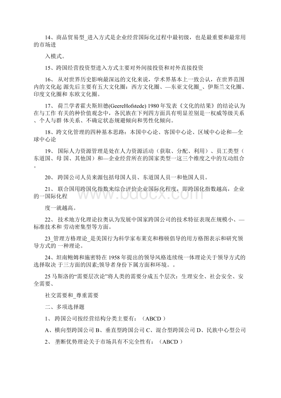 跨国经营与管理期末复习docWord文档下载推荐.docx_第2页