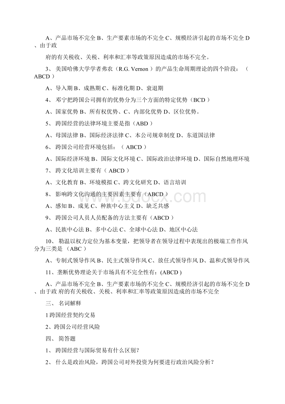 跨国经营与管理期末复习docWord文档下载推荐.docx_第3页