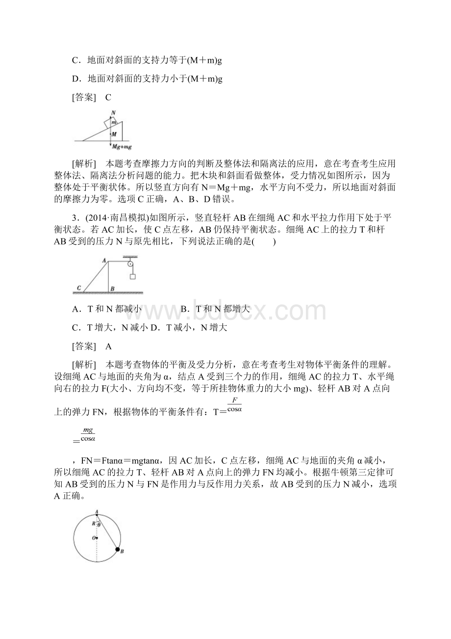 高三物理人教版一轮复习习题综合测试题.docx_第2页