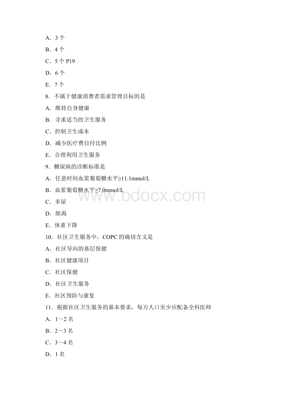 最新健康管理师考试模拟试题含答案1203Word格式文档下载.docx_第3页