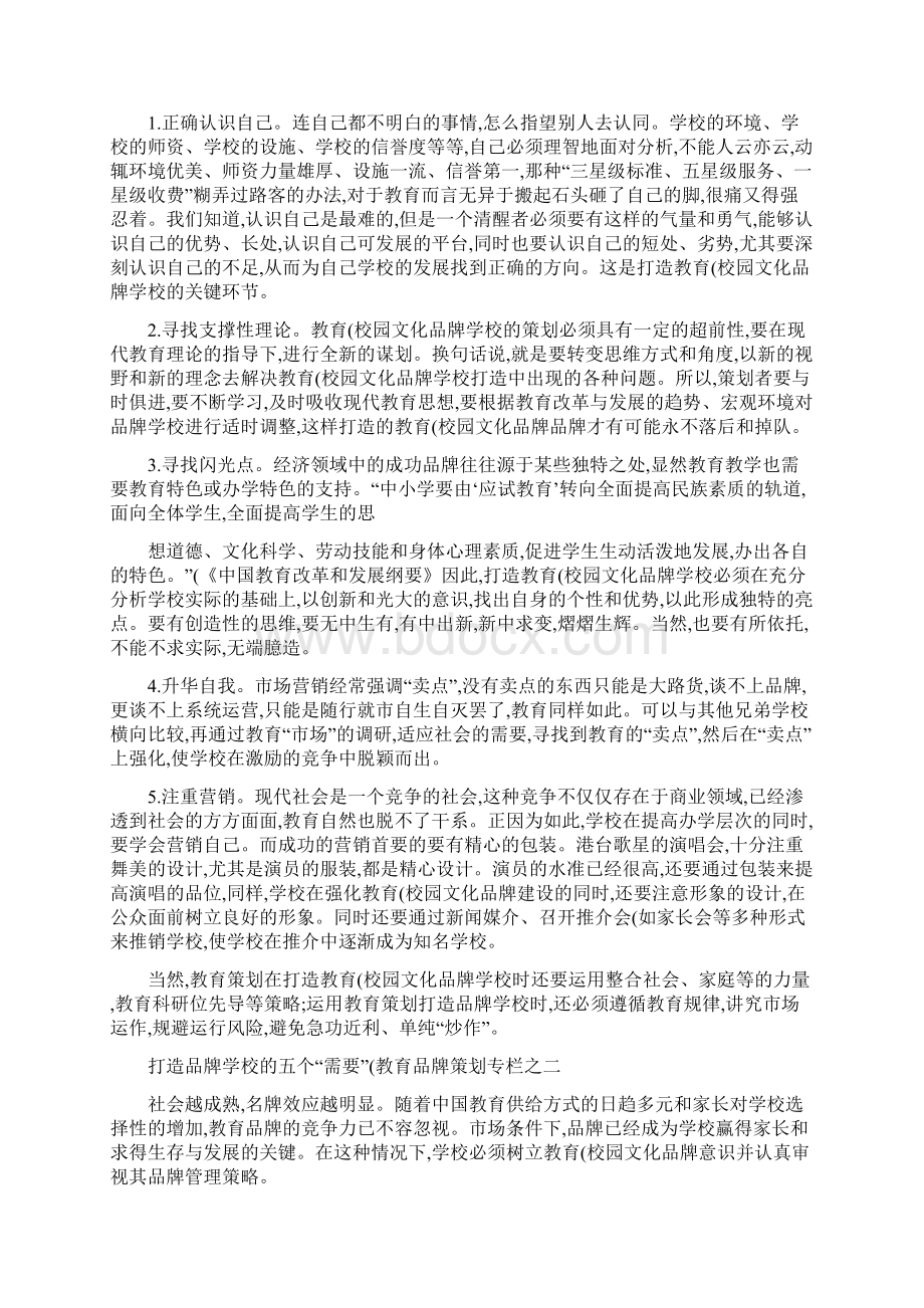 校园文化品牌策划Word下载.docx_第2页