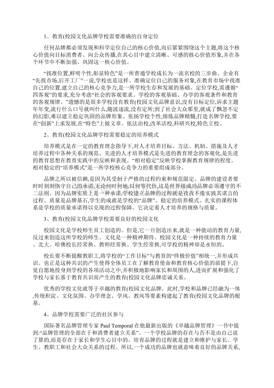 校园文化品牌策划Word下载.docx_第3页