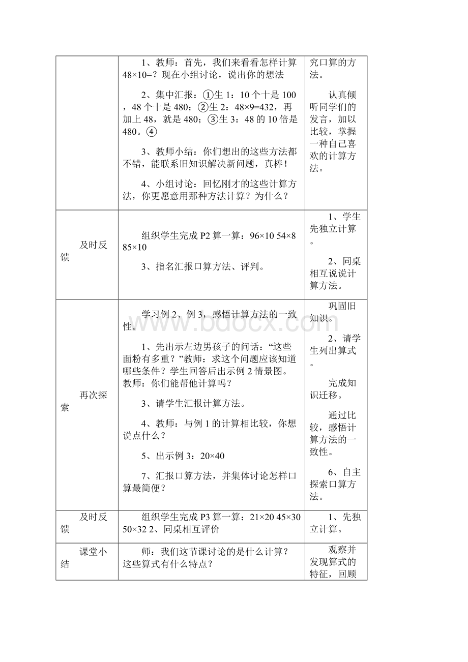 西师版小学数学第六册教案.docx_第2页