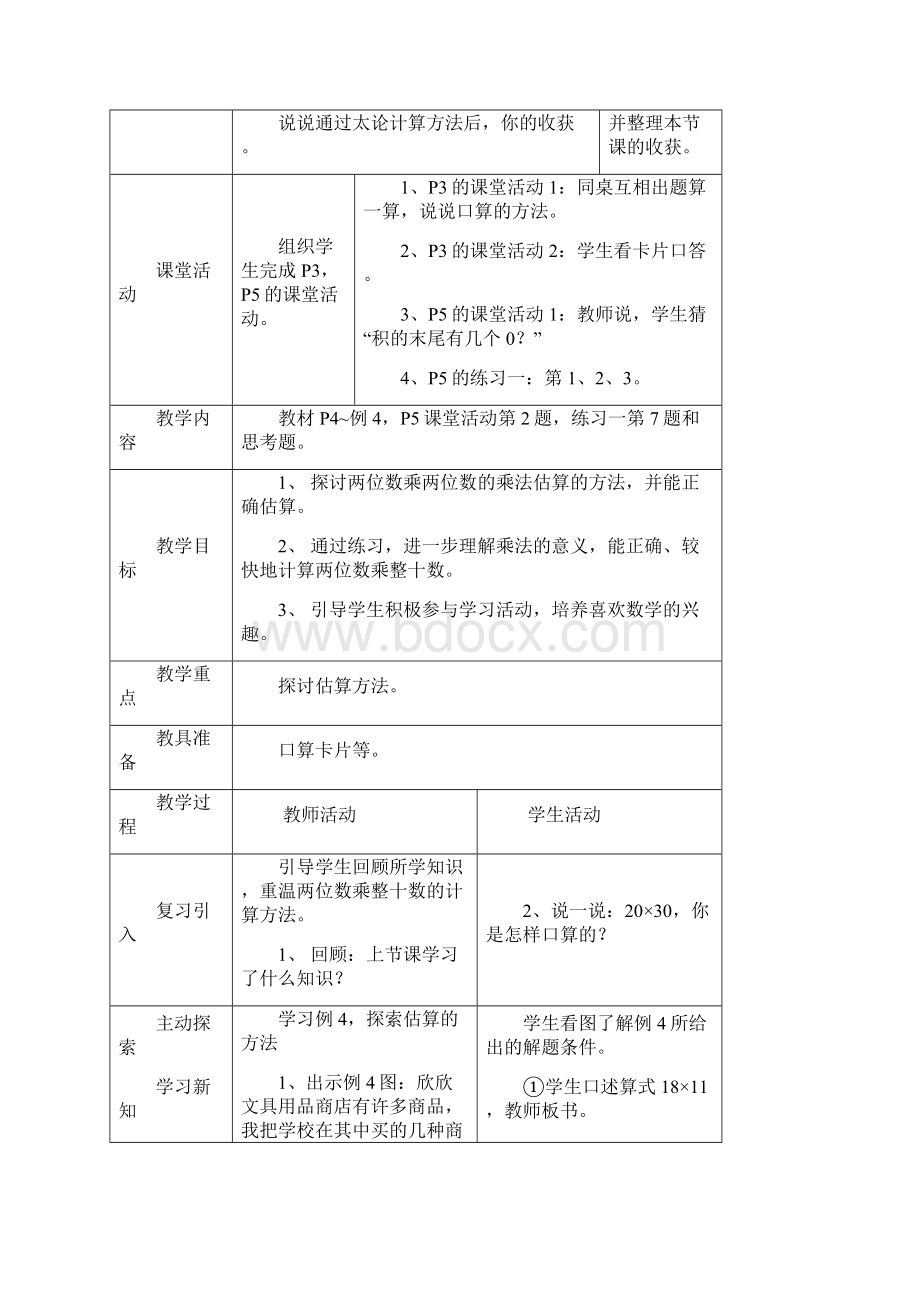 西师版小学数学第六册教案.docx_第3页