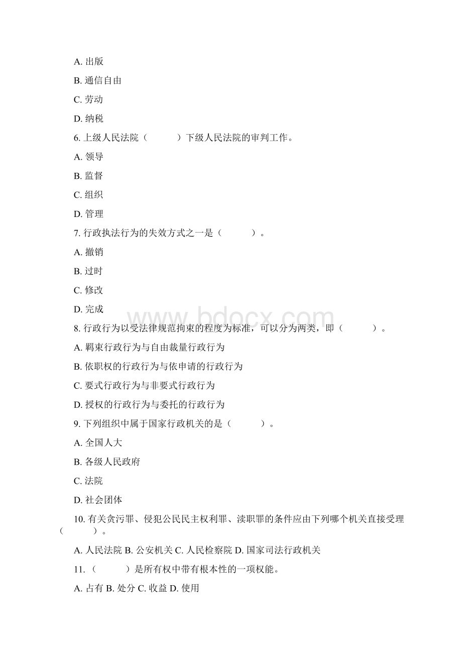 公共基础综合测试题库Word下载.docx_第2页