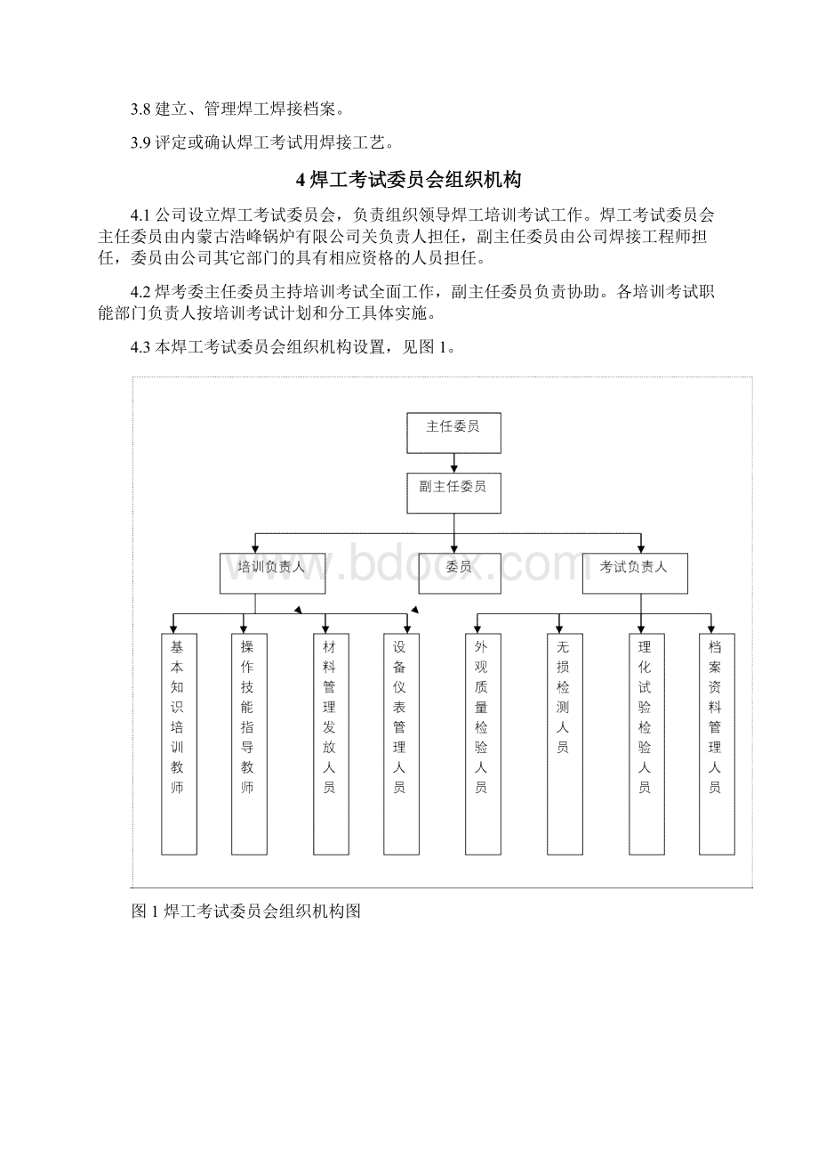 焊工培训考试质量管理手册.docx_第2页