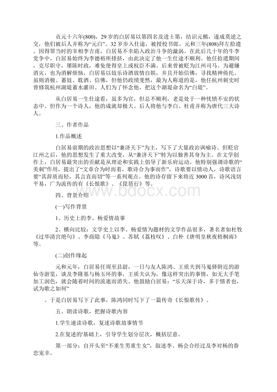 白居易《长恨歌》名师优秀教案.docx_第2页