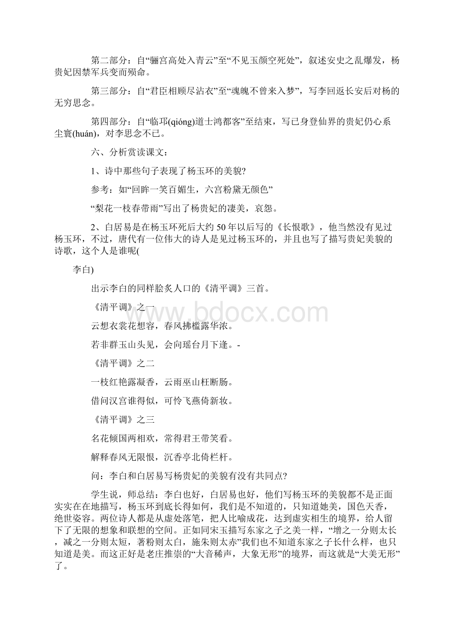 白居易《长恨歌》名师优秀教案.docx_第3页