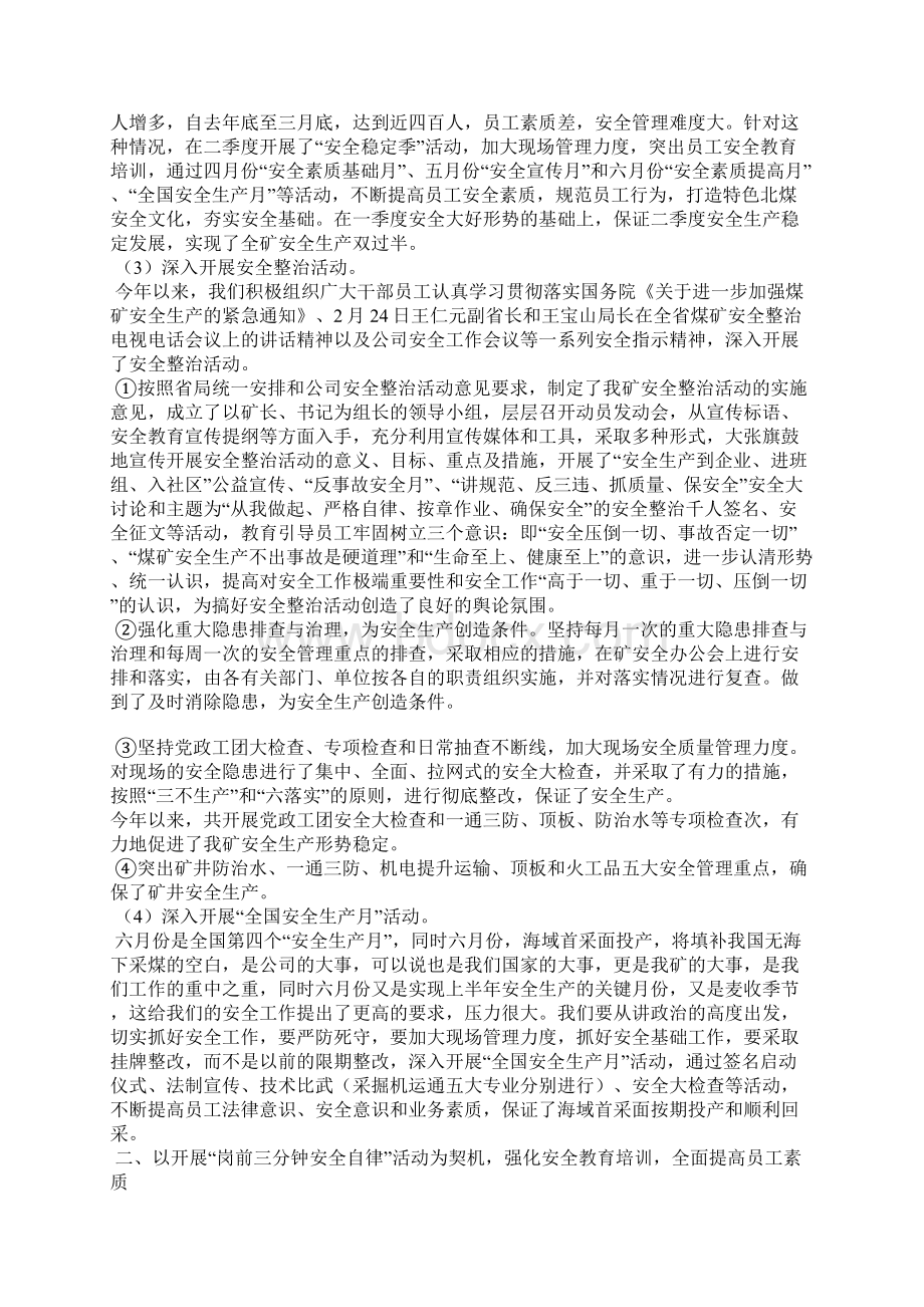 煤矿上半安全工作总结及下半工作计划.docx_第2页