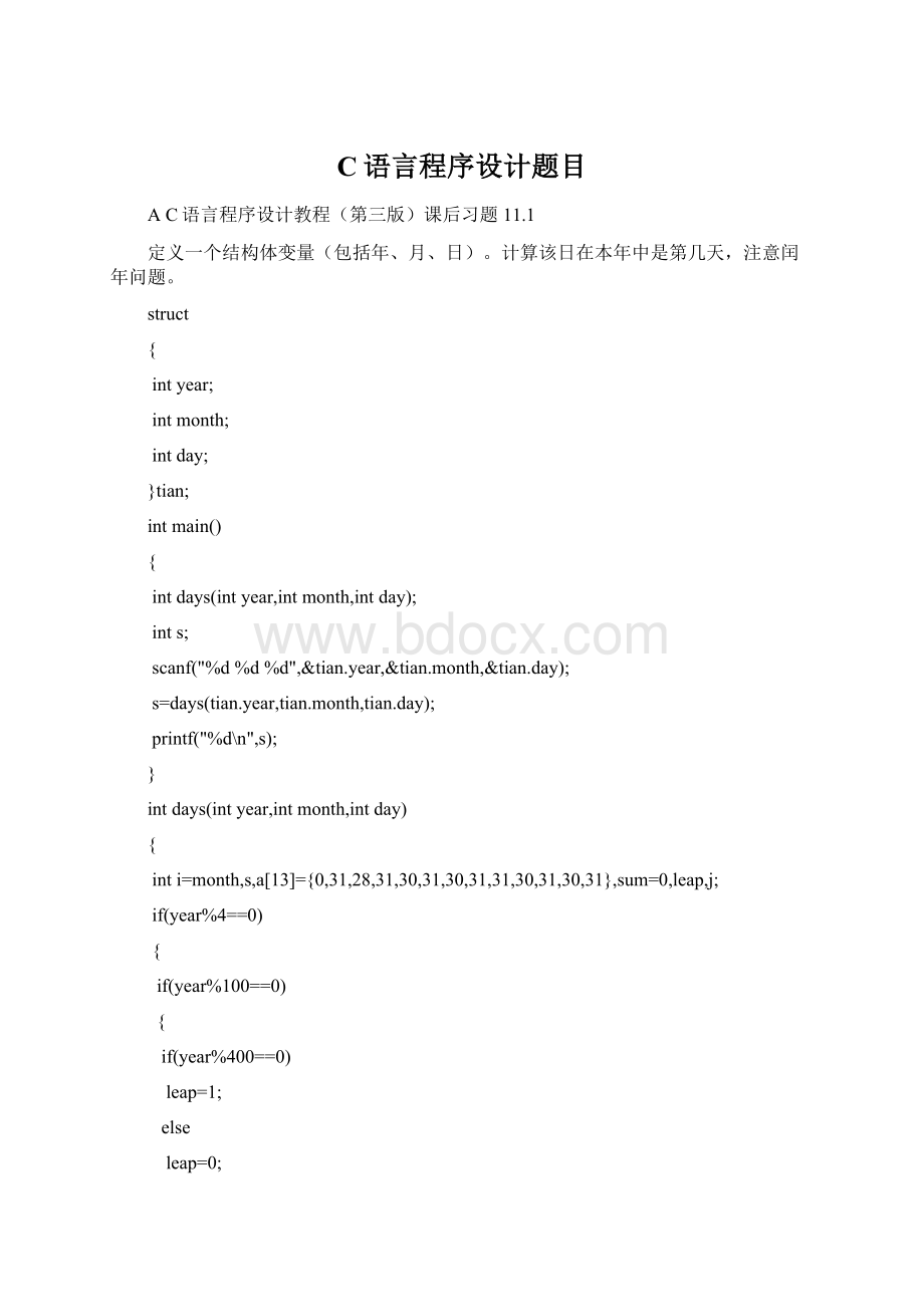 C语言程序设计题目Word文档下载推荐.docx