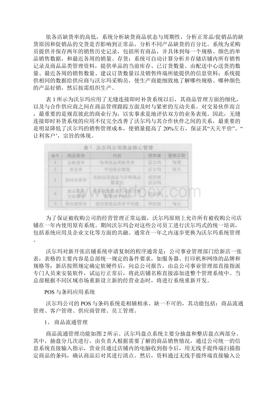 沃尔玛的核心信息管理系统.docx_第3页