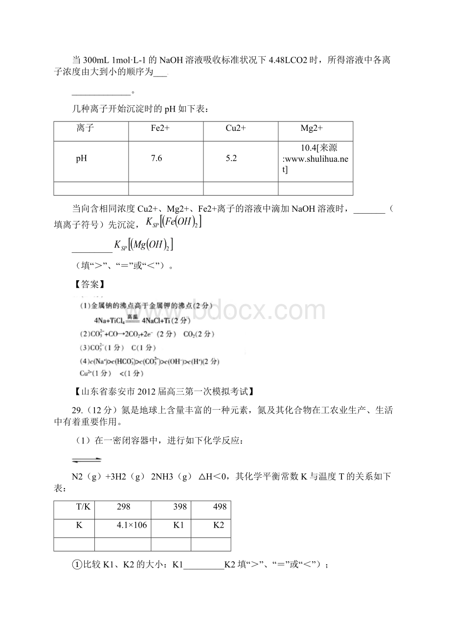 山东省各地市高考化学最新试题分类大汇编9专题六化学反应与能量转化三Word文档下载推荐.docx_第2页