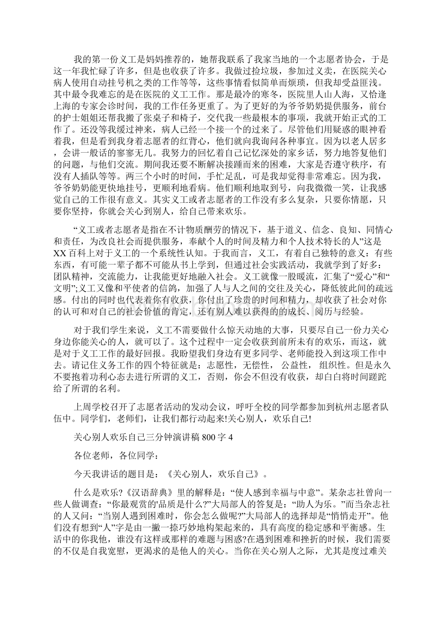 帮助别人快乐自己三分钟演讲稿800字5篇.docx_第3页