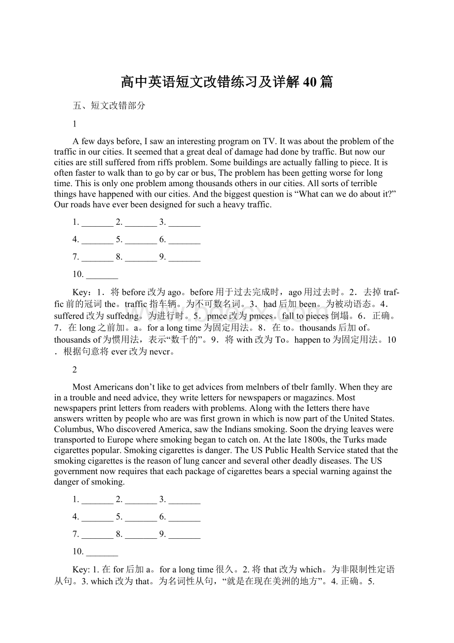 高中英语短文改错练习及详解40篇.docx_第1页