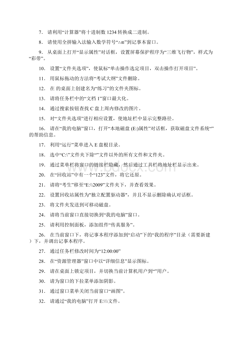 全国专业技术人员计算机应用能力考试题库70页.docx_第3页