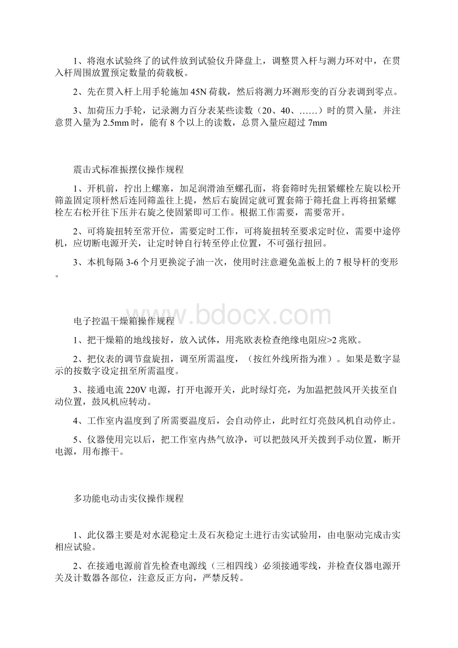 水泥砼标准恒湿养护箱操作规程.docx_第2页