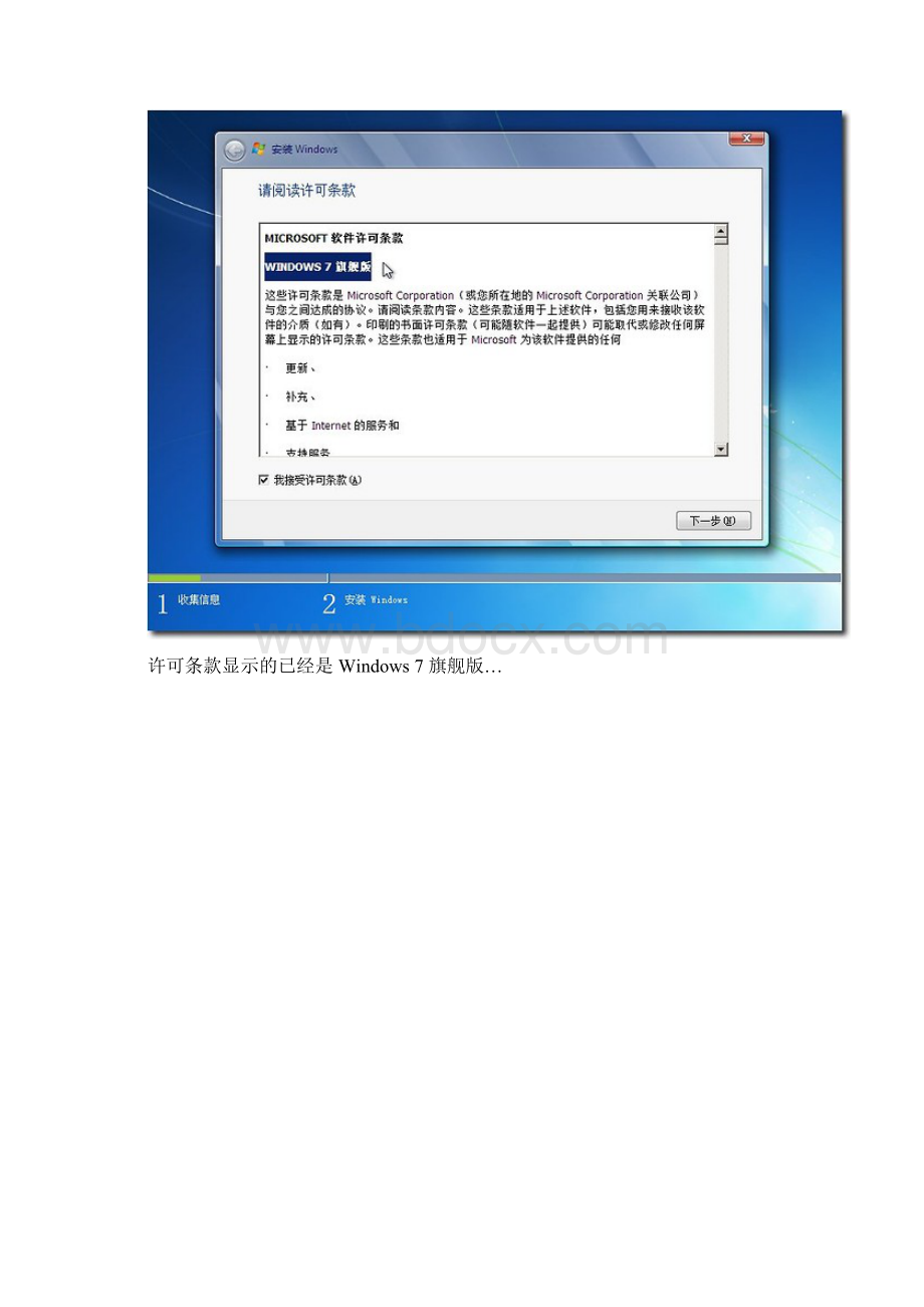 windows7安装过程doc资料.docx_第2页