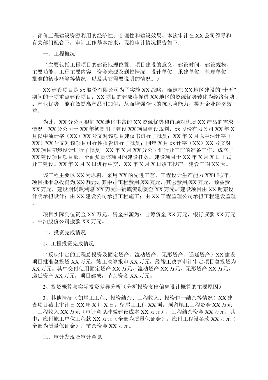 工程竣工审计报告三篇Word格式.docx_第3页