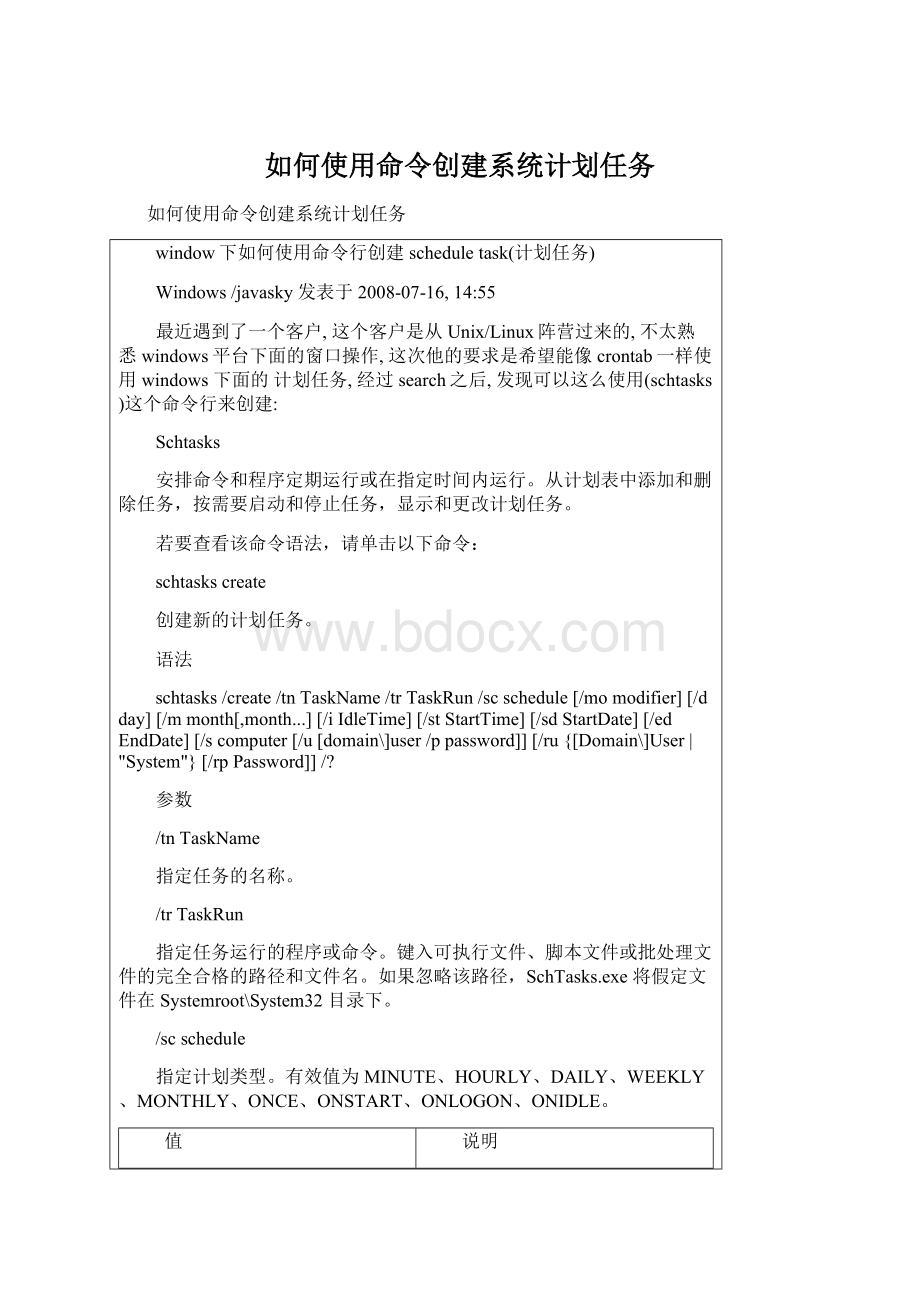 如何使用命令创建系统计划任务.docx_第1页