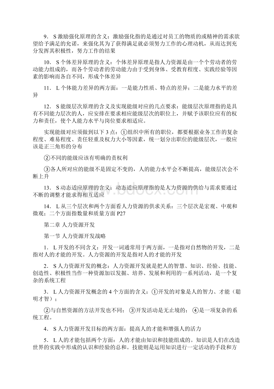 人力资源管理复习资料Word文档格式.docx_第3页