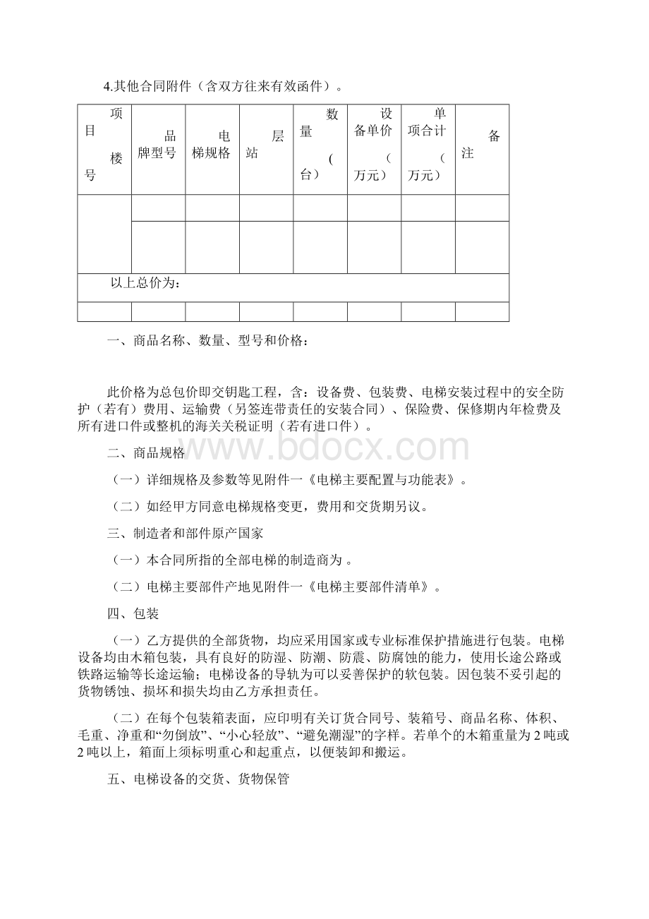 最新电梯买卖合同范本.docx_第2页