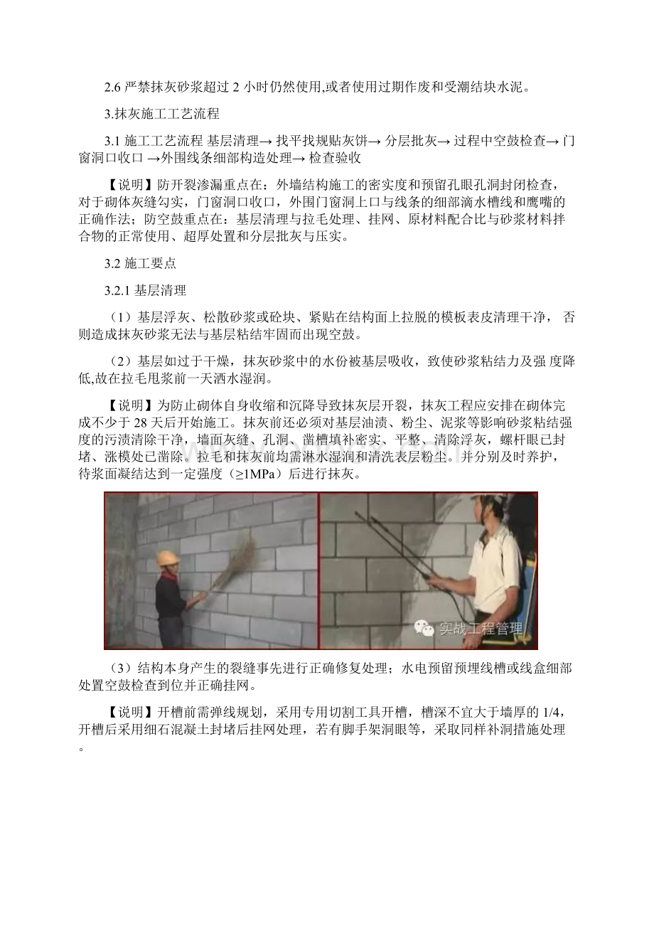 抹灰墙皮空鼓怎么办.docx_第3页