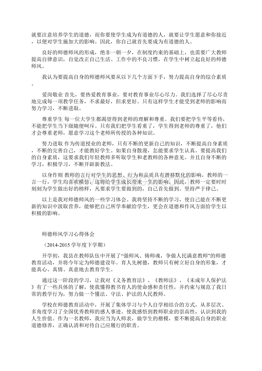 师德师风学习心得体会.docx_第2页