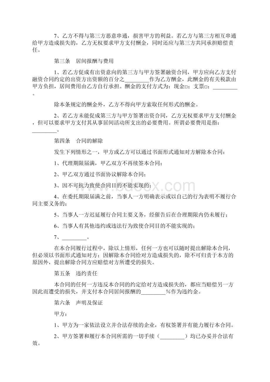 影视剧摄制居间合同协议Word文档下载推荐.docx_第3页