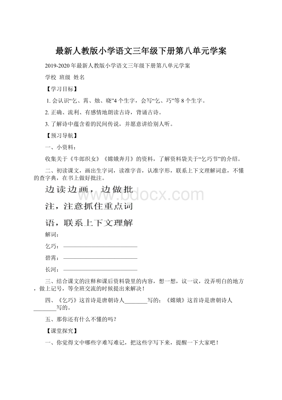 最新人教版小学语文三年级下册第八单元学案.docx_第1页