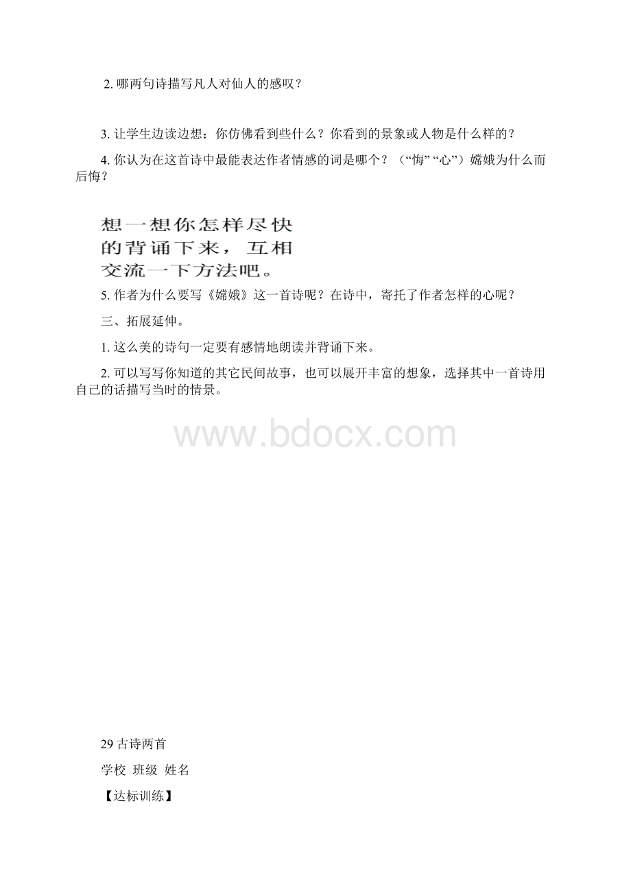 最新人教版小学语文三年级下册第八单元学案.docx_第3页