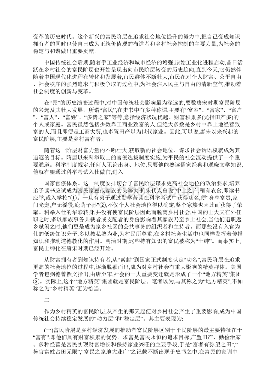 乡村精英土地产权乡村动力中国传统乡村社会发展变迁的历史启示Word下载.docx_第2页