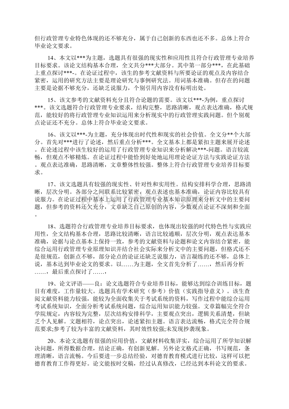 硕士毕业论文导师评语文档6篇.docx_第3页