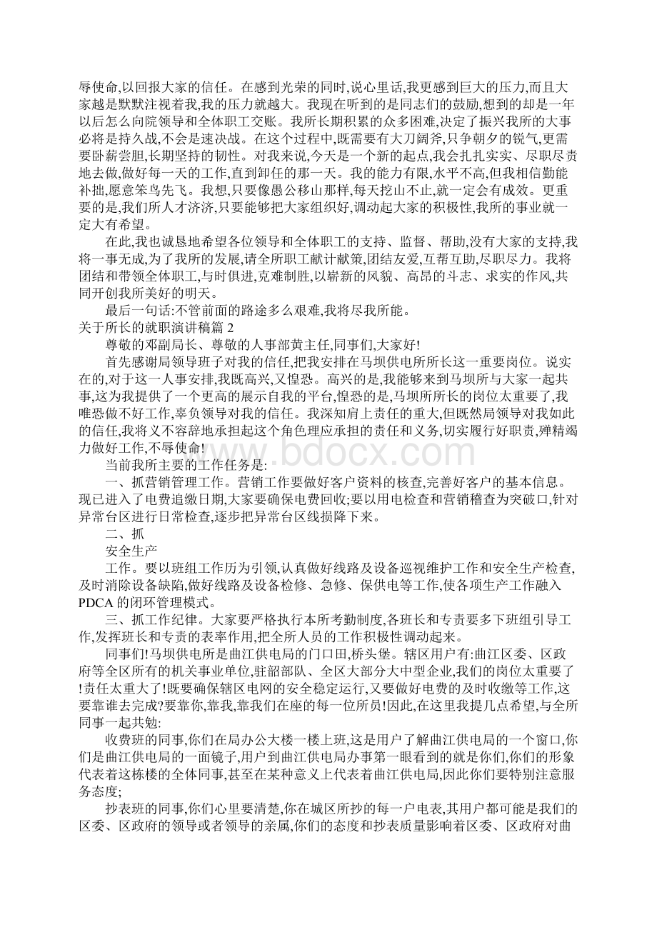 关于所长的就职演讲稿Word格式.docx_第2页