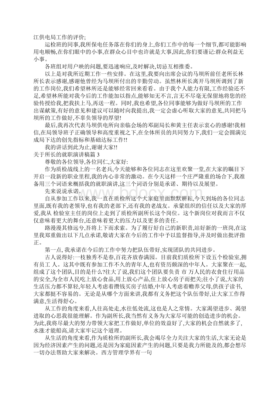 关于所长的就职演讲稿Word格式.docx_第3页