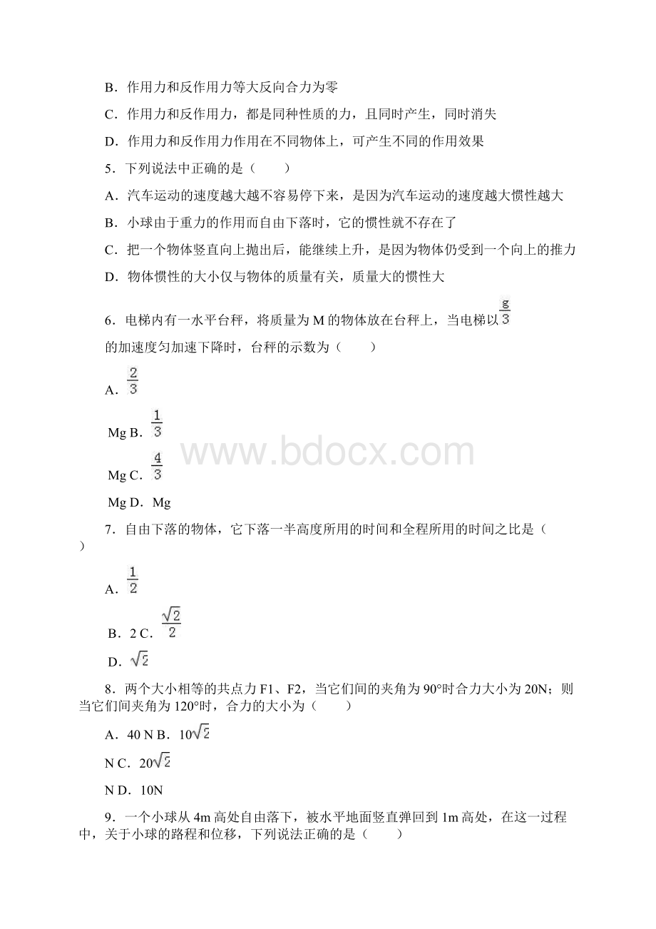 云南省保山市腾冲六中学年高一上学期期末物.docx_第2页