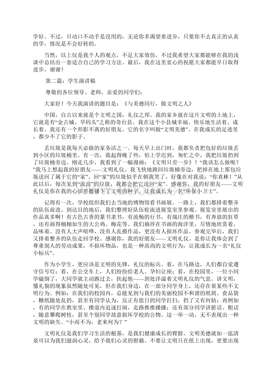 最新 学生演讲稿精选多篇 讲话 致辞.docx_第2页