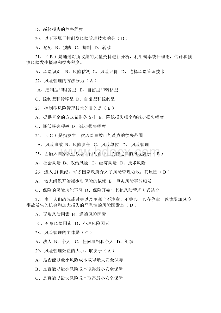 保险基础知识练习题.docx_第3页