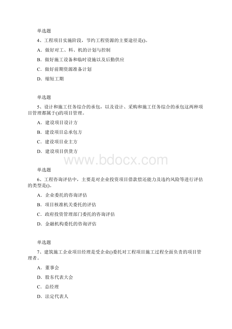 建筑项目管理测试题含答案71Word文档下载推荐.docx_第2页