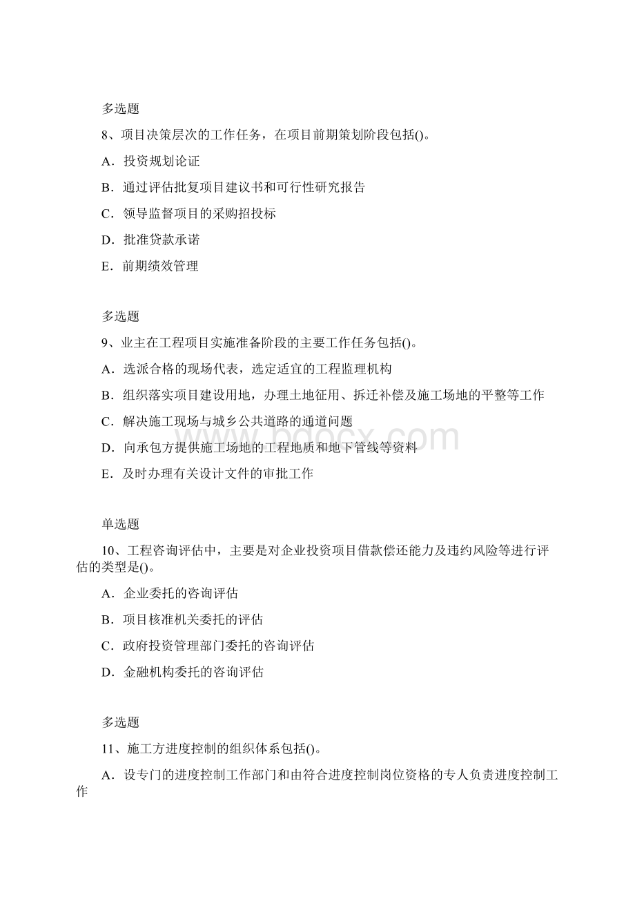 建筑项目管理测试题含答案71Word文档下载推荐.docx_第3页