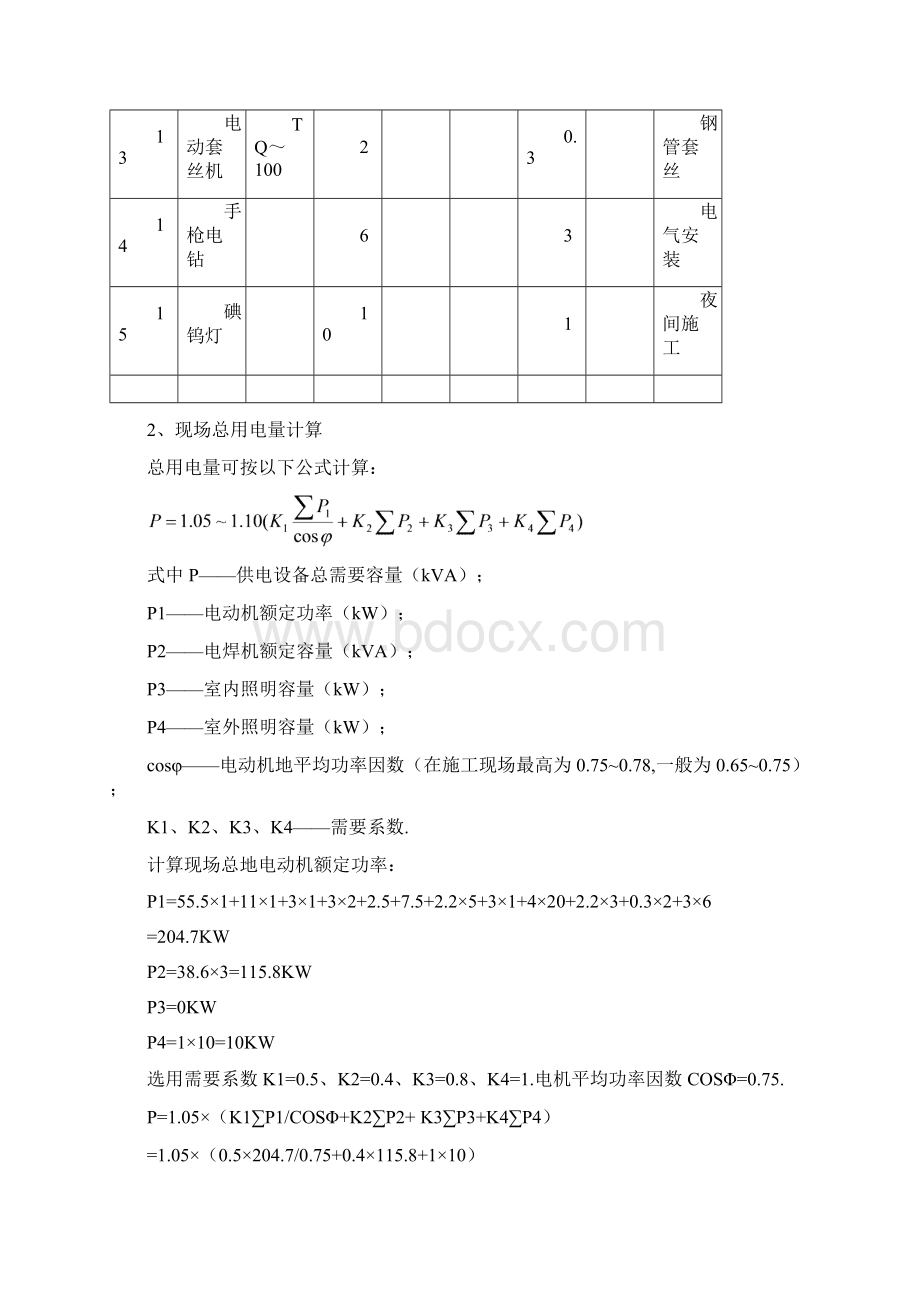 氧气站临时用电施工组织技术方案Word文件下载.docx_第3页