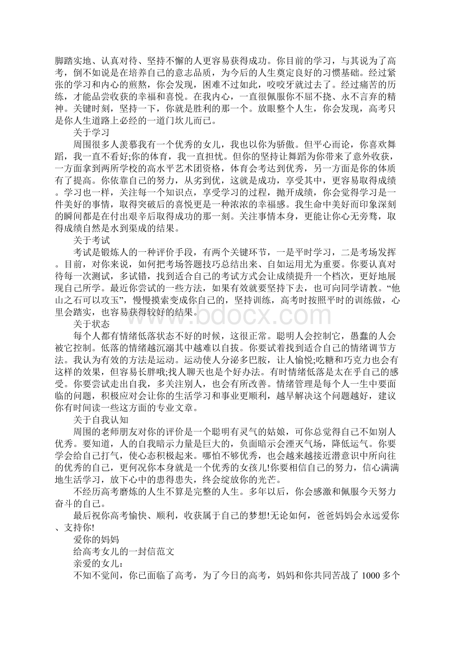 高考前家长致女儿的一封信作文.docx_第3页