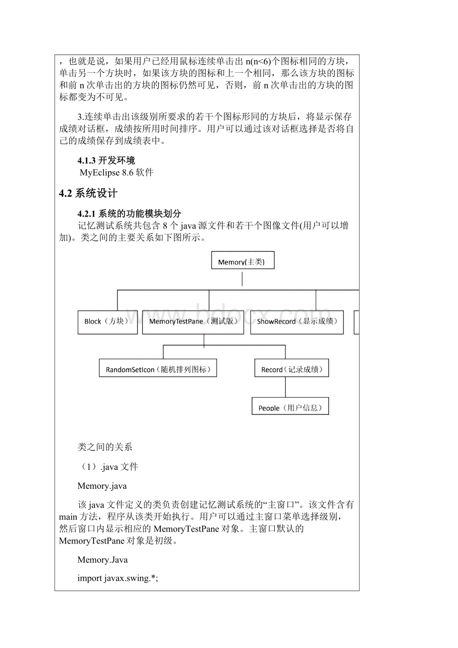 java课程设计记忆系统报告.docx_第3页