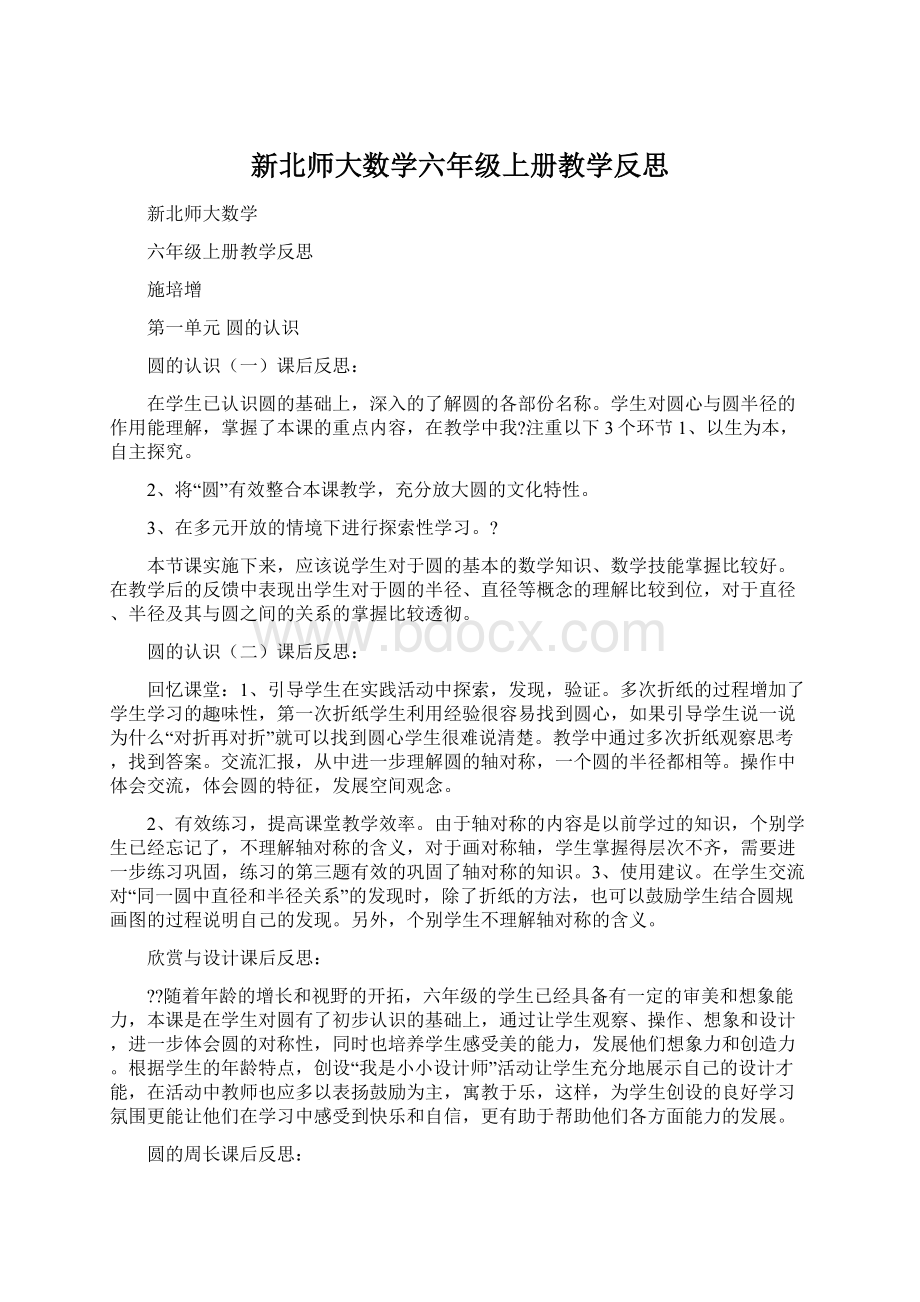 新北师大数学六年级上册教学反思文档格式.docx