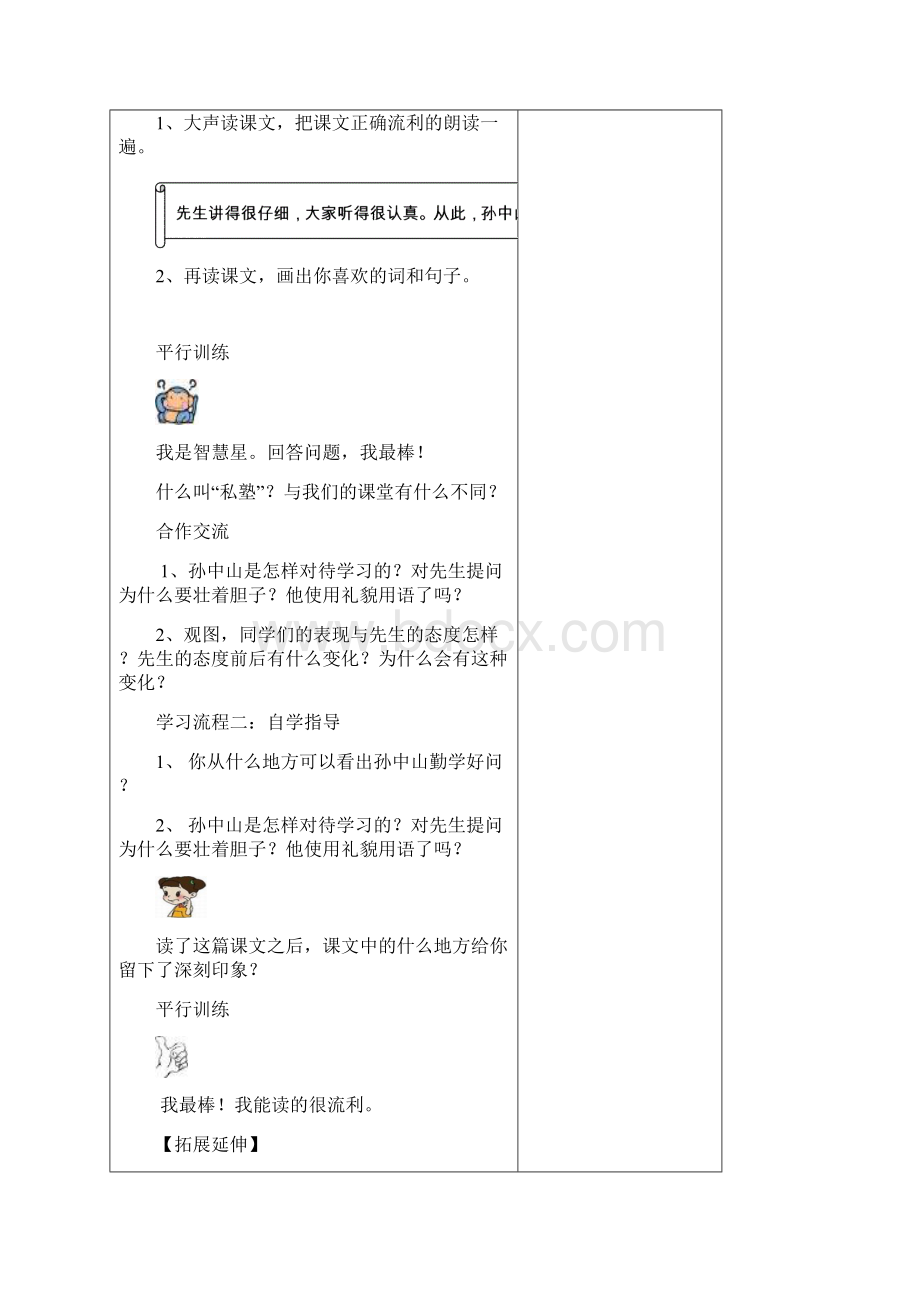 二年级语文下册全一册导学案无答案北师大版.docx_第3页