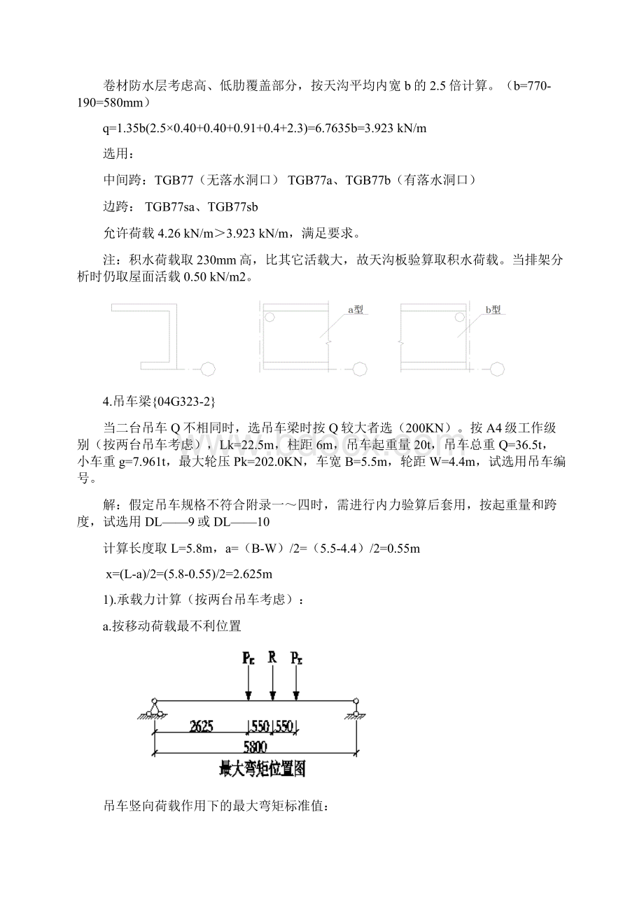 钢筋混凝土单层厂房课程设计说明书.docx_第3页